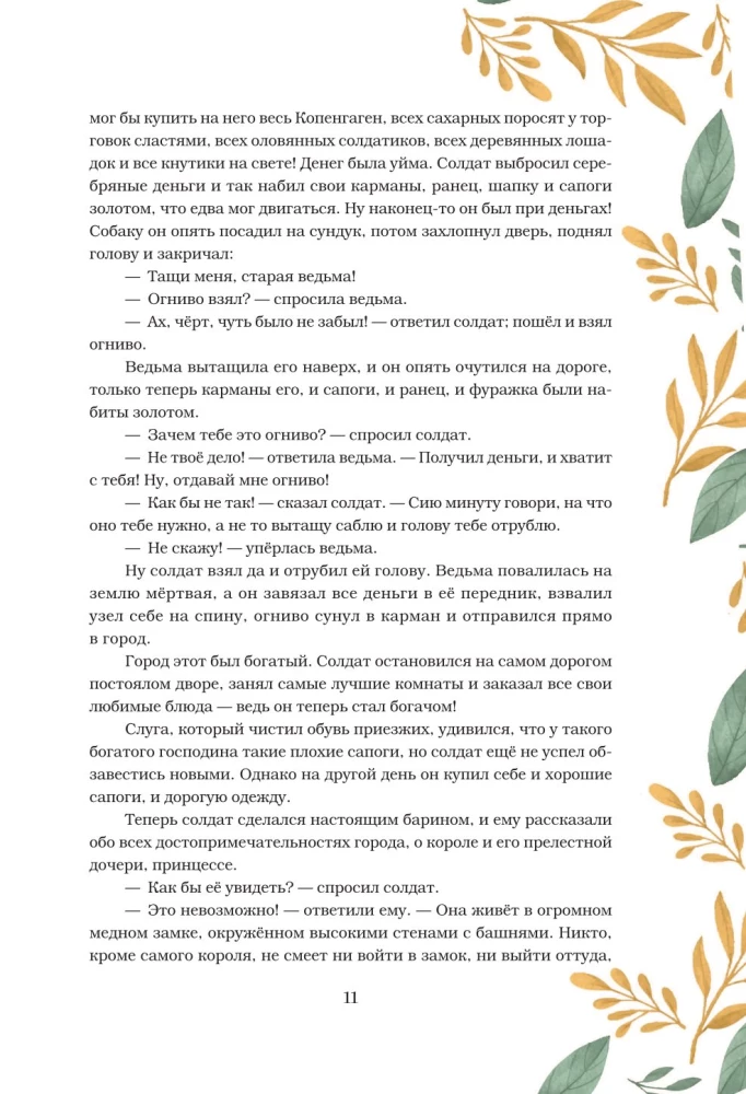 Сказки и истории. Коллекционное иллюстрированное издание